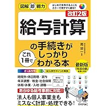 2026年度版 給与計算実務能力検定2級公式テキスト | 一般社団法人実務